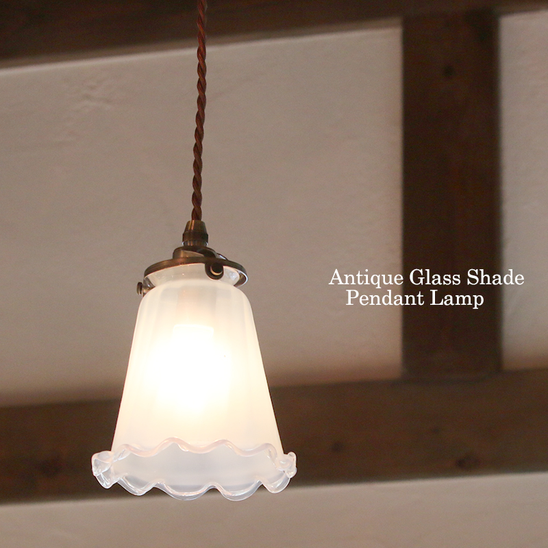 フランスアンティーク ミルクガラスのランプシェード - 照明