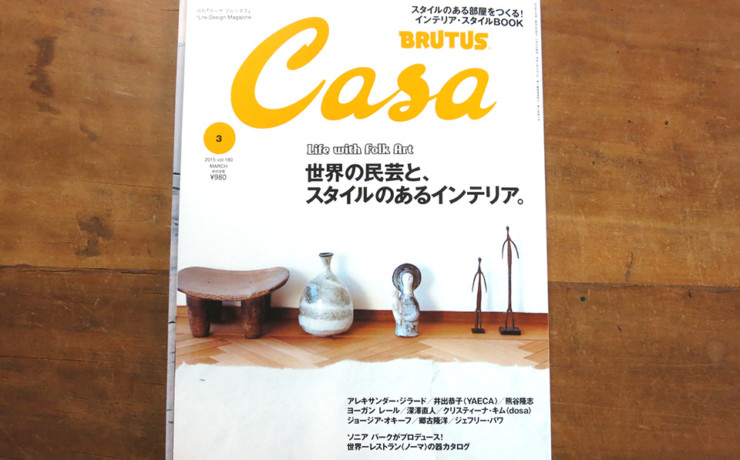 Casa Brutus 2015/3月号